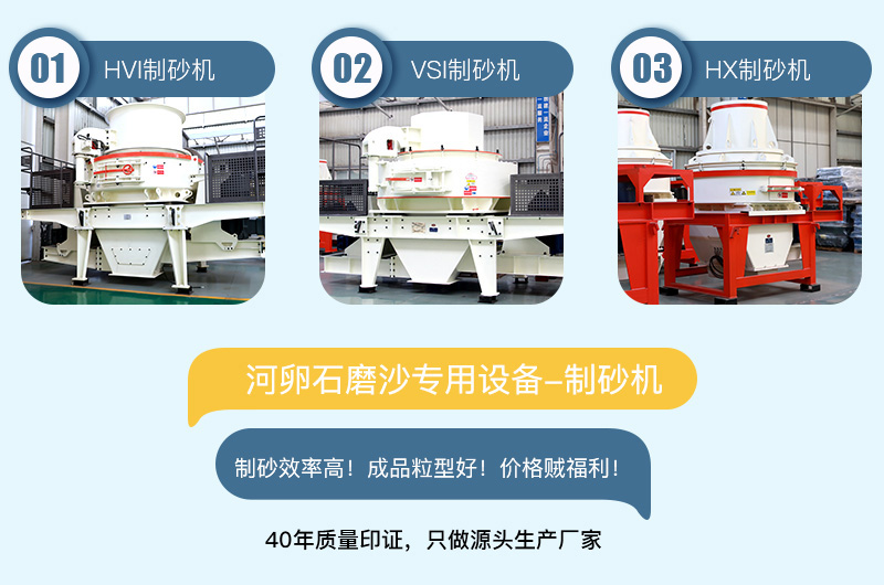 專用制沙設備耐磨性強，成品粒型好